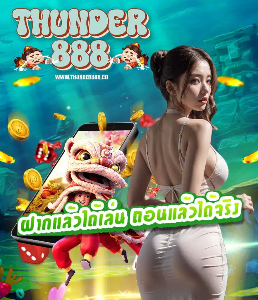 thunder888 ทางเข้าเล่น